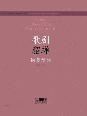 cover image of 崔炳元音乐作品集·歌剧《貂蝉》钢琴缩谱